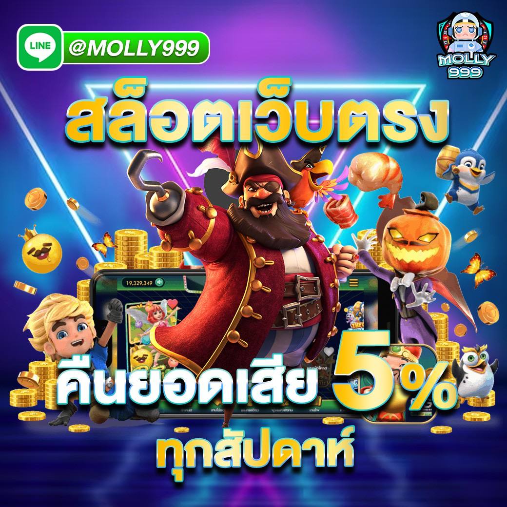 ALLSLOTPG168 คืนยอดเสีย 5% ทุกสัปดาห์